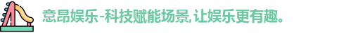 意昂娱乐
